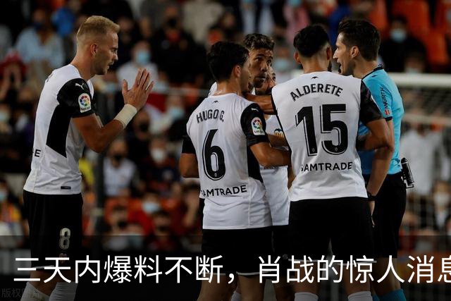 三天内爆料不断，肖战的惊人消息引发热议